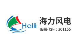 海力風電