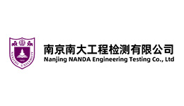 南京南大工程檢測有限公司